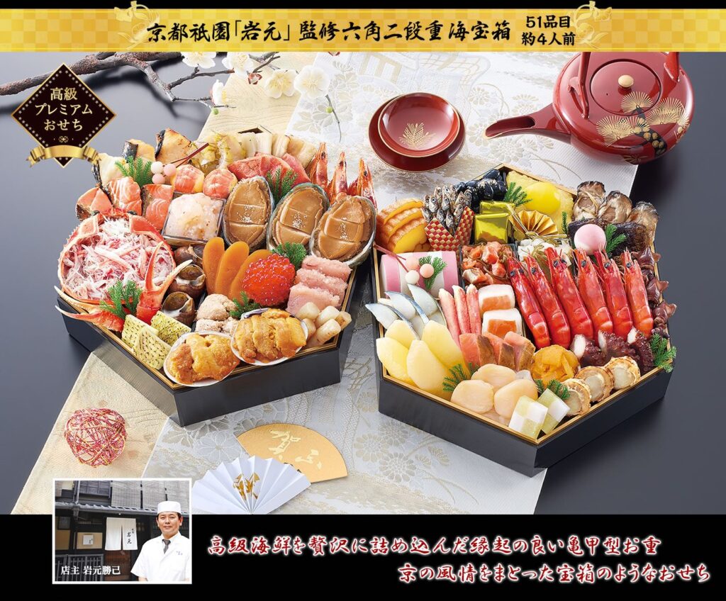 京都祗園 料亭「岩元」監修 おせちち 六角二段重 海宝箱 全景 と特徴